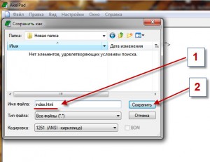Основы CSS, сохраняем HTML файл,