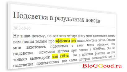 Подсветка в результатах поиска