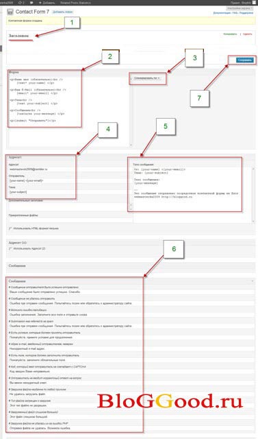 Настройка формы обратной связи Настройка формы обратной связи