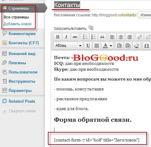 форма обратной связи на блоге форма обратной связи на блоге