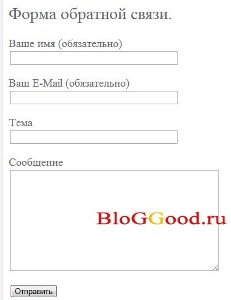 форма обратной связи для WordPress форма обратной связи для WordPress