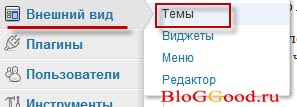 Установка шаблона через админ - панель Установка шаблона через админ - панель