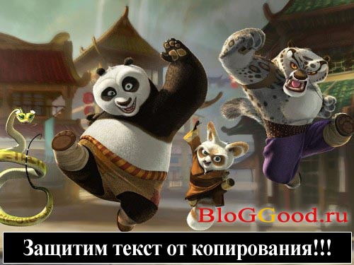Как защитить текст от копирования