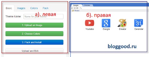 Создать тему для Google Chrome