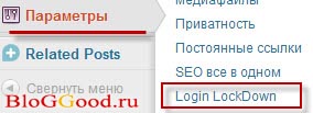 настраиваем плагин "Login LockDown" настраиваем плагин "Login LockDown"