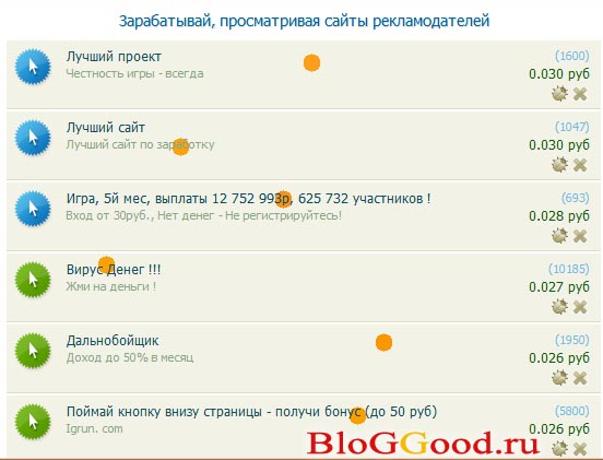 зарабатывать, просматривая сайты рекламодателей зарабатывать, просматривая сайты рекламодателей