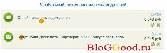 зарабатывать, читая письма рекламодателей зарабатывать, читая письма рекламодателей