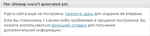 Настройка плагина Google XML Sitemaps.