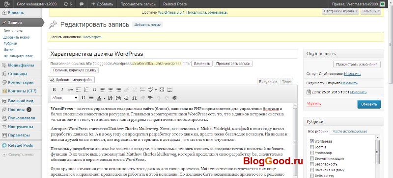 Характеристика движка WordPress