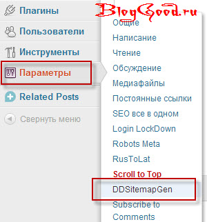Настройка плагина Dagon Design Sitemap Generator на WordPress
