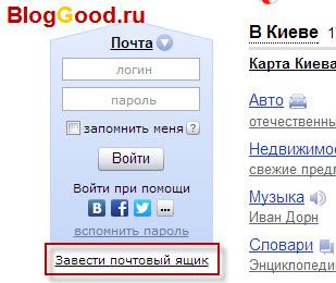 Как создать почтовый ящик на яндекс