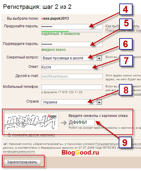 Как создать почтовый ящик на яндекс