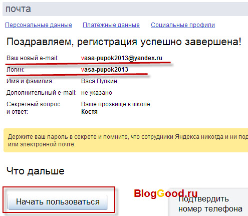 Как создать почтовый ящик на яндекс