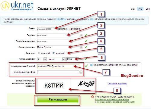 Как создать почтовый ящик на ukr. net Как создать почтовый ящик на ukr. net