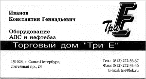 Деловая визитка
