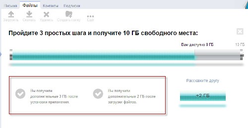 Яндекс.Диск — регистрация, настройка и использование