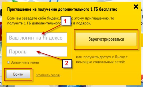 Яндекс.Диск — регистрация, настройка и использование