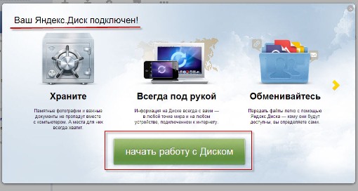 Яндекс.Диск — регистрация, настройка и использование
