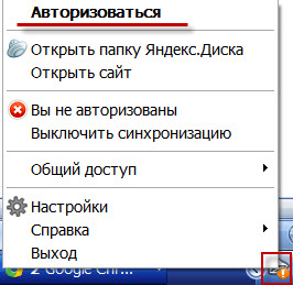 Яндекс.Диск — регистрация