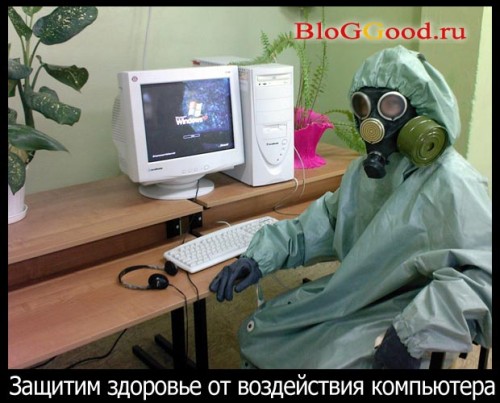 как сохранить здоровье за компьютером? Методы, советы и упражнения.