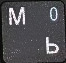 цифра 0 при включенном режиме NumLock.