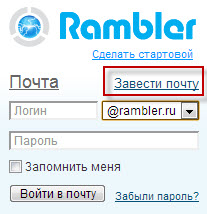 Как создать почтовый ящик на Рамблере