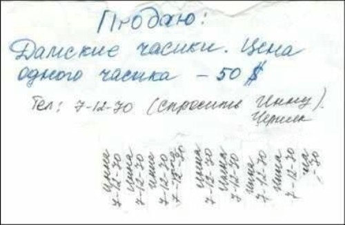 Смешные надписи и объявления 