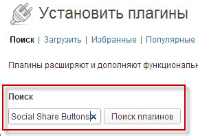 Установка кнопок социальных сетей для wordpress.