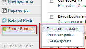 Установка кнопок социальных сетей на сайт