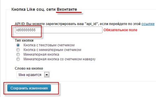 зарегистрировать в Facebook и Вконтакте  API ID