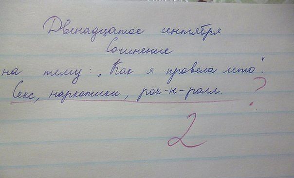 Смешные записи в школьных тетрадях.