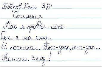 Смешные записи в школьных тетрадях.