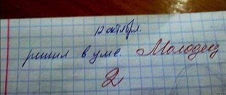Смешные записи в школьных тетрадях.
