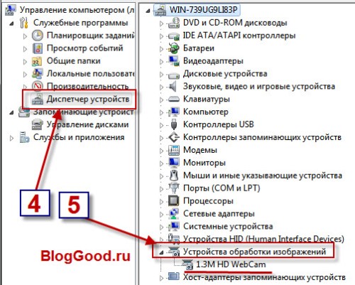 Как включить веб-камеру на ноутбуке