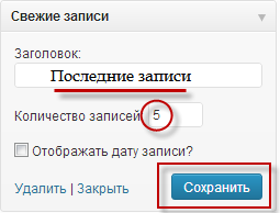 Вывод последних записей в wordpress