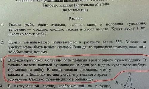 Смешные задачи по математике