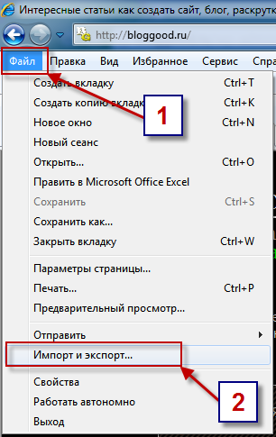 Как сохранить закладки в браузера Internet Explorer.