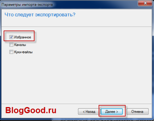 Как сохранить закладки в браузера Internet Explorer.