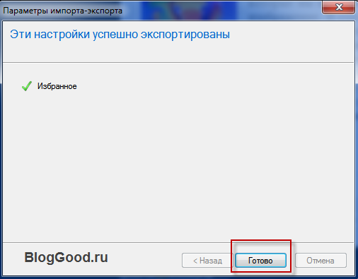 Как сохранить закладки в браузера Internet Explorer.