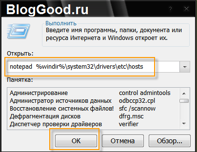 Очистка файла hosts. Как разблокировать или заблокировать сайт.