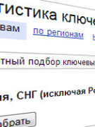 Грамотный подбор ключевых слов