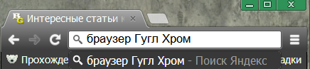 Как пользоваться браузером Google Chrome
