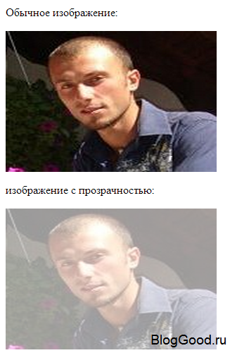 Прозрачность картинки
