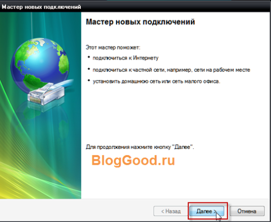 Как подключить Интертелеком на Windows XP