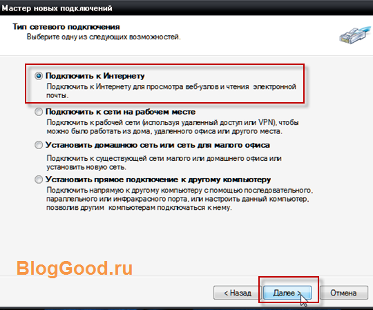 Как подключить Интертелеком на Windows XP