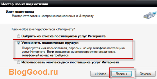 Как подключить Интертелеком на Windows XP