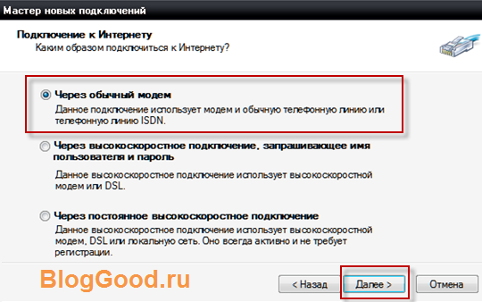 Как подключить Интертелеком на Windows XP