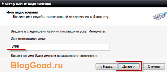 Как подключить Интертелеком на Windows XP