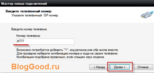 Как подключить Интертелеком на Windows XP