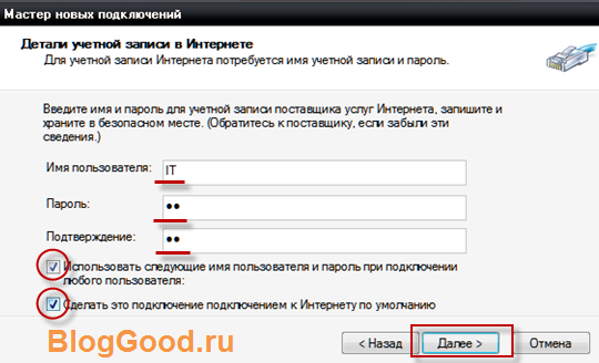 Как подключить Интертелеком на Windows XP
